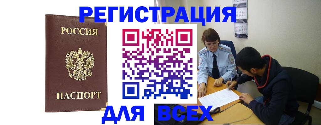 прописка для работы в Нерехте