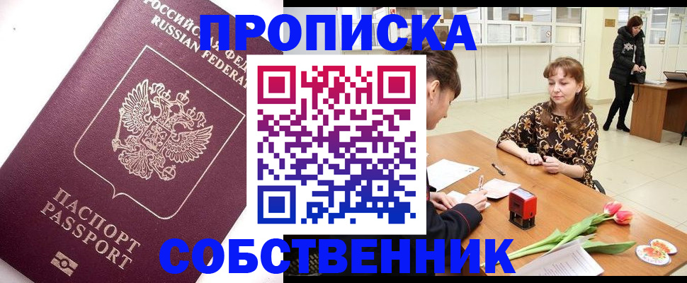 прописка штамп в Нерехте